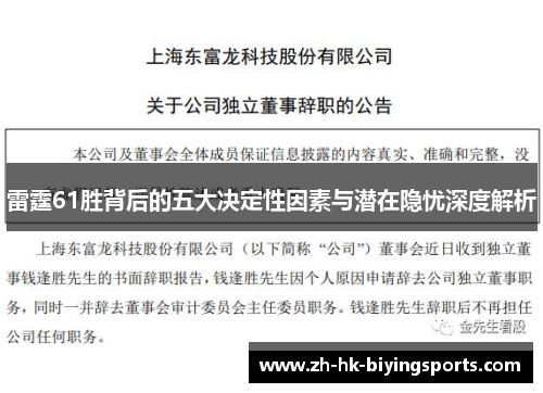 雷霆61胜背后的五大决定性因素与潜在隐忧深度解析